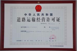 道路運輸經營許可證